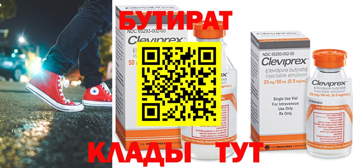 Бутират бутандиол Ленинск-Кузнецкий