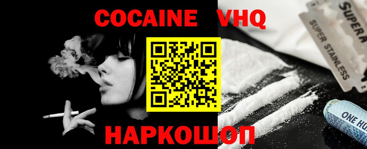 Ленинск-Кузнецкий  Кокаин 97%  Вход с VPN  COCAIN Fish Scale 