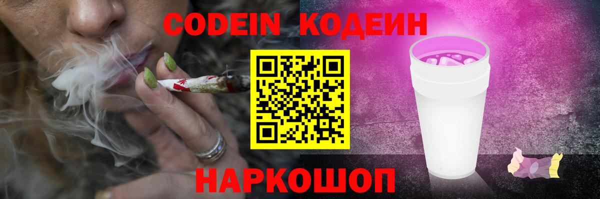 Codein Purple Drank  Codein напиток Lean (лин)  Ленинск-Кузнецкий  Вход с VPN 