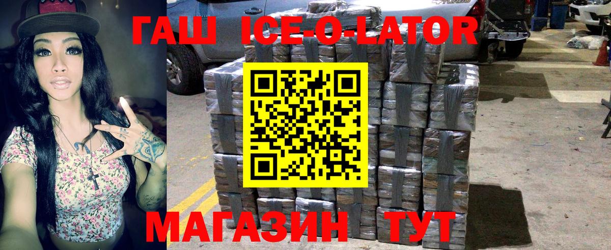 ГАШ Premium  Вход с VPN  Ленинск-Кузнецкий  Гашиш 40% ТГК 
