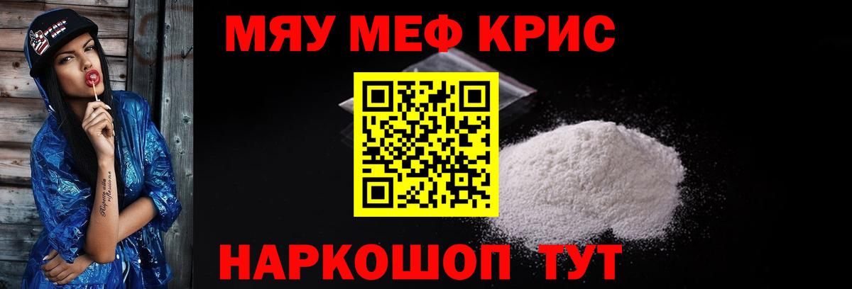 Меф мяу мяу Ленинск-Кузнецкий
