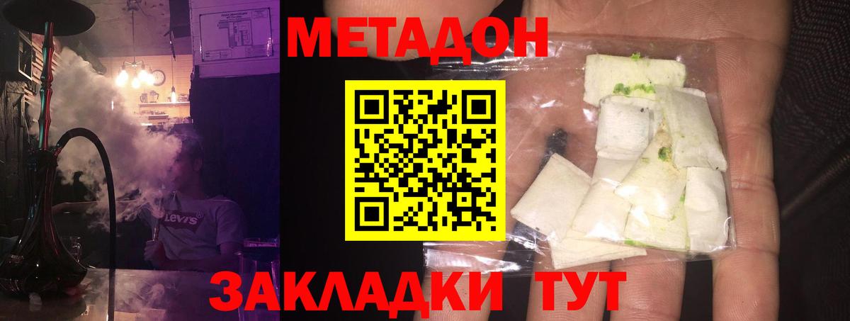 МЕТАДОН белоснежный  МЕТАДОН кристалл  Вход с VPN  Ленинск-Кузнецкий 