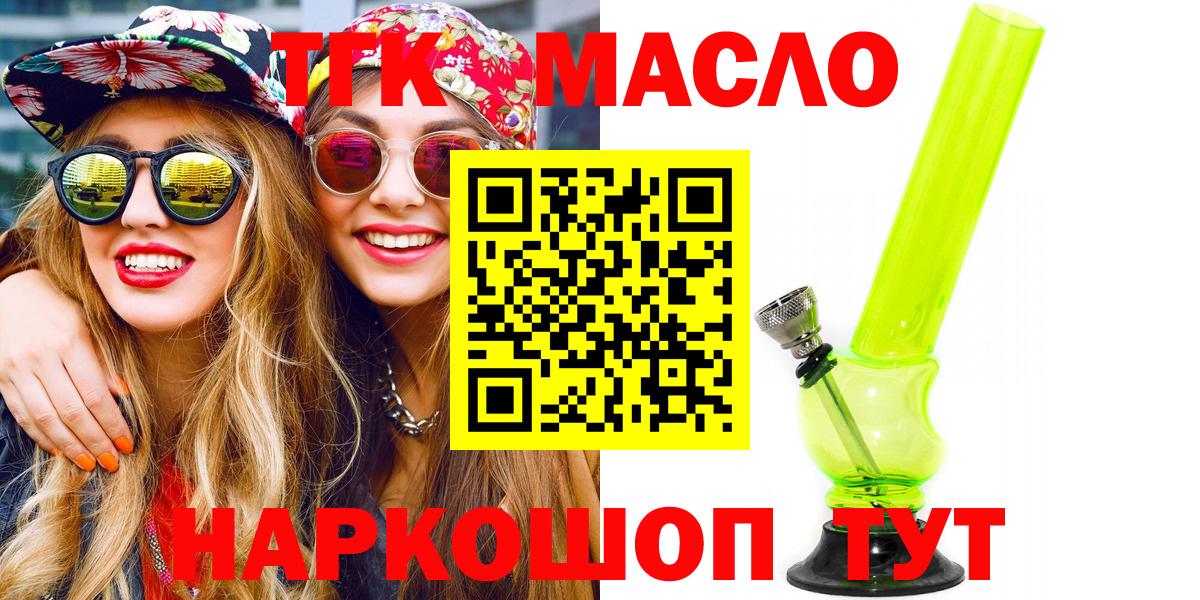 Дистиллят ТГК вейп с тгк  Вход с VPN  Ленинск-Кузнецкий  ТГК концентрат 