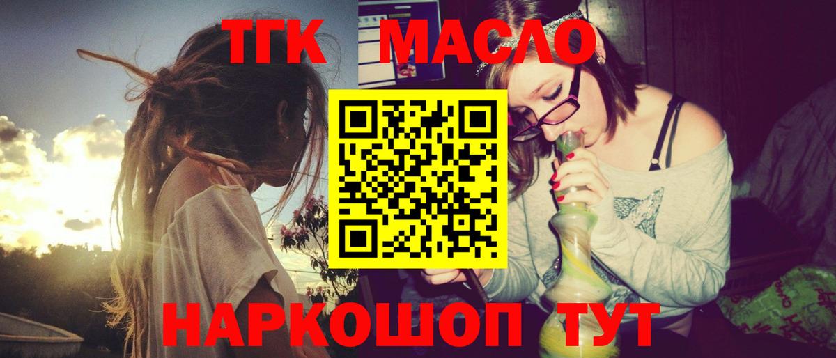 Дистиллят ТГК THC oil Ленинск-Кузнецкий